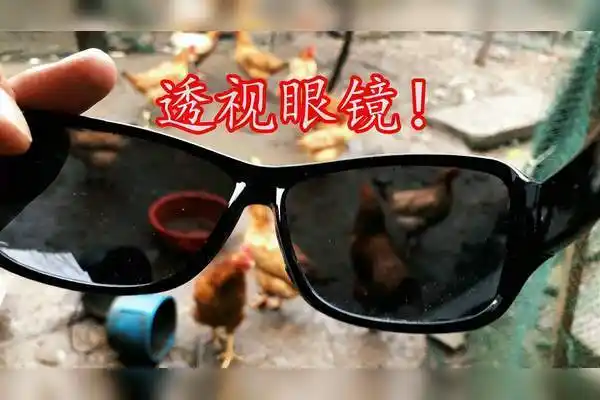 网购黑科技眼镜据说可以透视穿墙真这么厉害