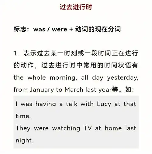 八大时态过去进行时