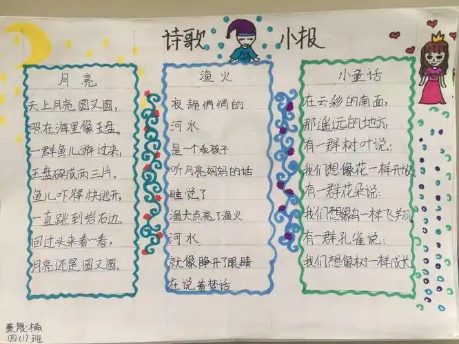 走进现代诗歌-四一班诗歌小报6.11