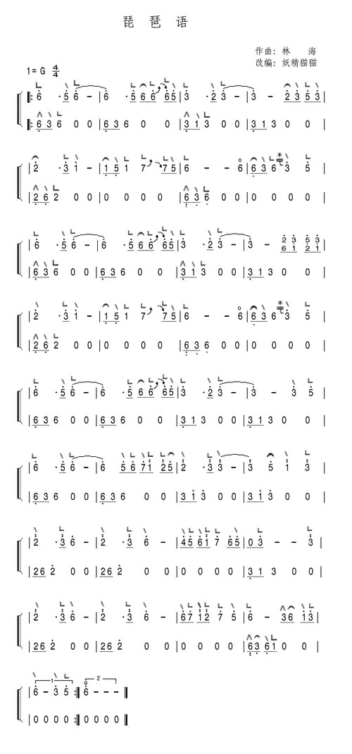 琵琶语古筝谱_琵琶语赏析