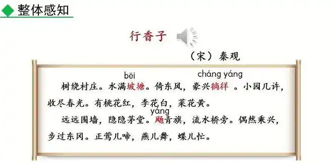 初三语文部编版九年级上册课外古诗词诵读行香子电子课本教学视频知识