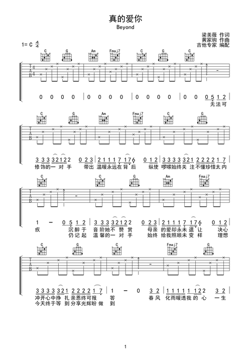吉他谱 第1页