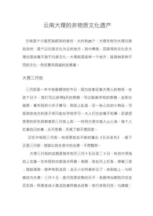 云南大理的非物质文化遗产