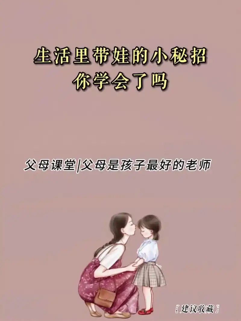 生活里带娃的小秘招你学会了吗