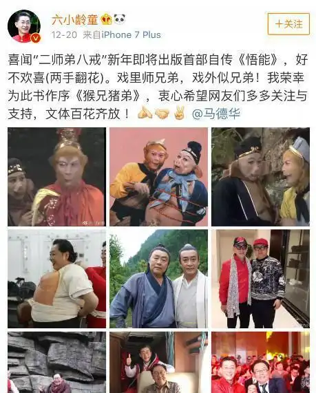 又一老艺术家人设崩塌马德华出书引不满第二个六小龄童