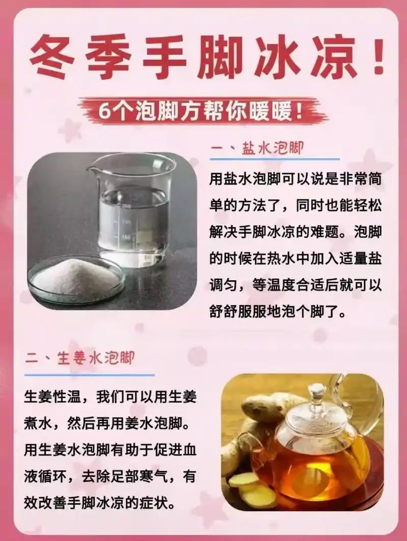六个泡脚方法可治冬季手脚冰凉.