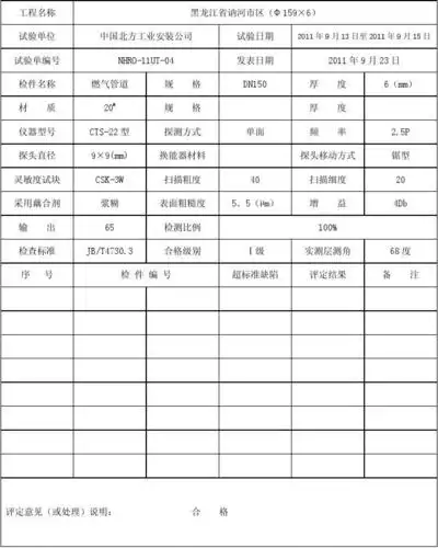 超声波探伤报告