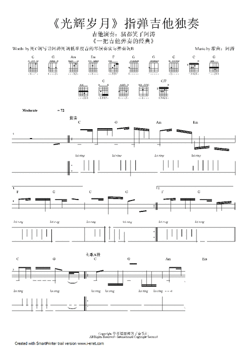 光辉岁月指弹吉他独奏吉他谱光辉岁月指弹吉他独奏简谱