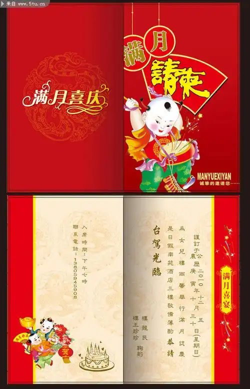 满月请柬