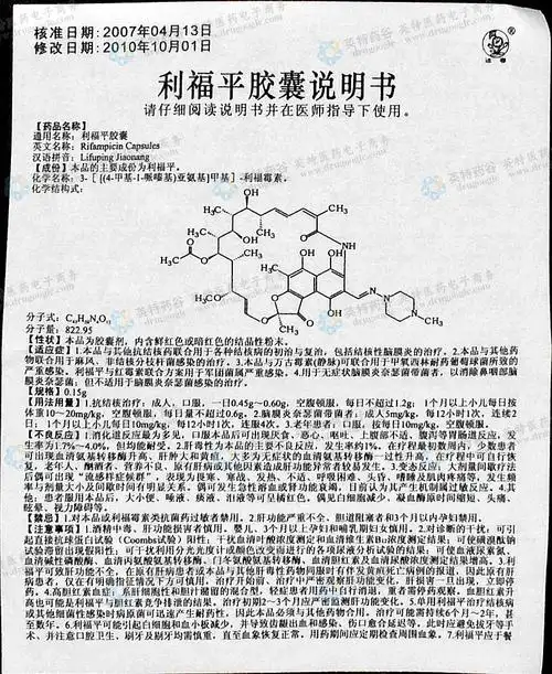 利福平胶囊--药品|价格|硬胶囊|药品说明书|包装|处方药|生产厂家