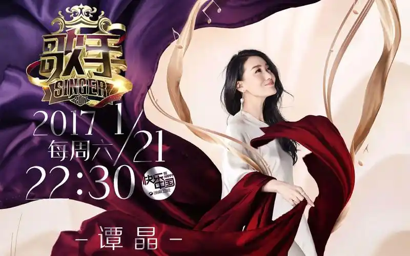 【谭晶】《歌手2017》首发阵容宣传片:初次见面,因乐不凡!