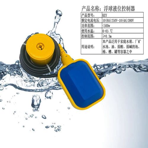 浮球开关水位传感控制器塑料自动控制浮球阀水塔水箱上水泵液位计