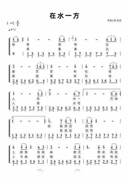 在水一方智能简谱