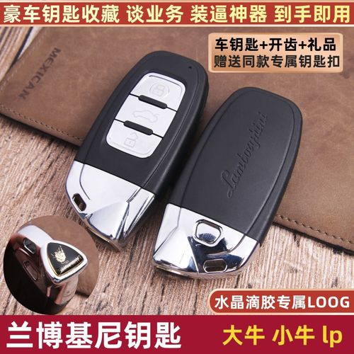 兰博基尼车钥匙大牛 小牛lp奥迪q5 a6 q7 a4豪车遥控仿真模型收藏