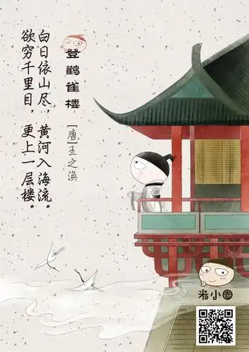 16.《登鹳雀楼》