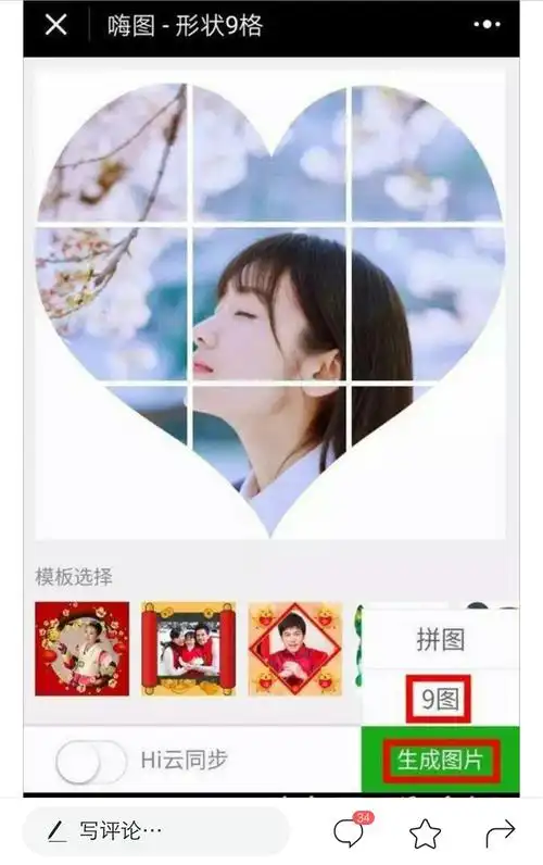 如何在微信朋友圈随意的发布心形九宫格图片?