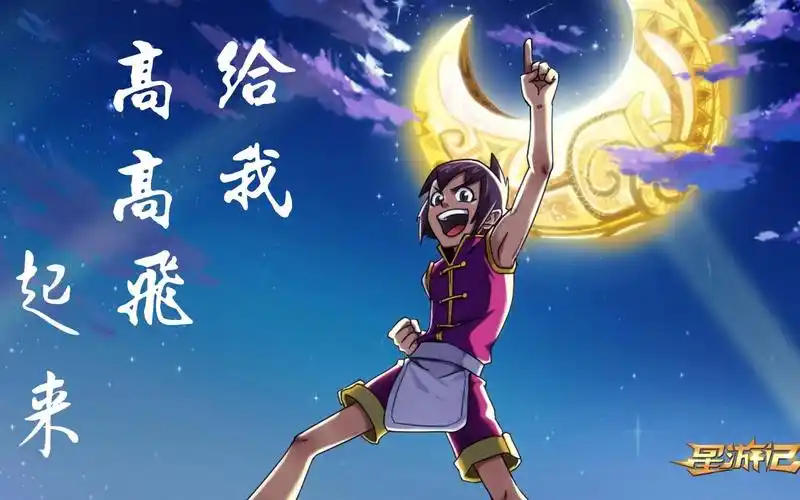 致敬童年,星游记超燃台词混剪!