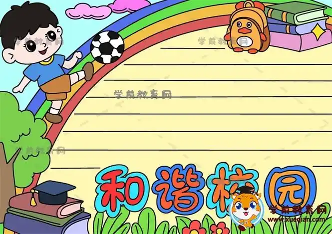 小学生校园安全手抄报简单又漂亮模板,精选校园安全手抄报图片大全