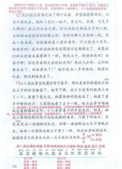 部编版语文四年级下册第28课海的女儿知识点图文详解