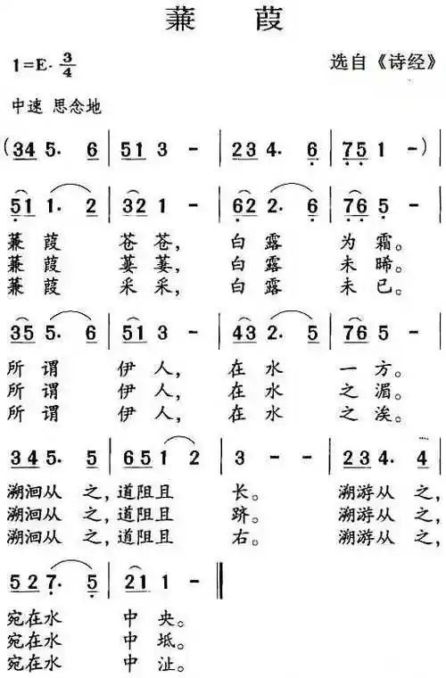 吟诵蒹葭古琴谱古风歌曲诗经蒹葭动态简谱欣赏雷佳领唱