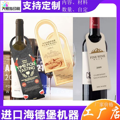 红酒吊牌葡萄酒挂签定制价格标签瓶口挂牌logo设计果酒名酒标价牌