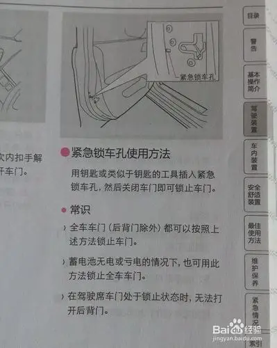 哈佛h6电瓶没电了,后排车门怎么锁