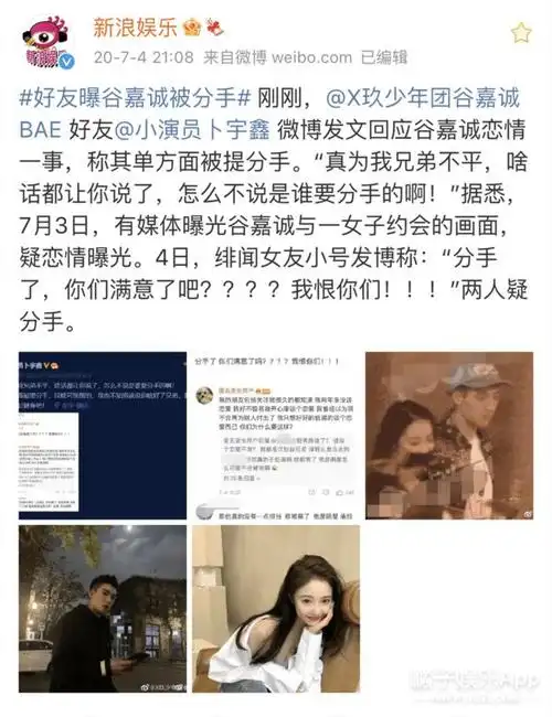 新恋情刚曝光就被前女友锤成了渣男?|谷嘉诚|张远|分手_网易订阅
