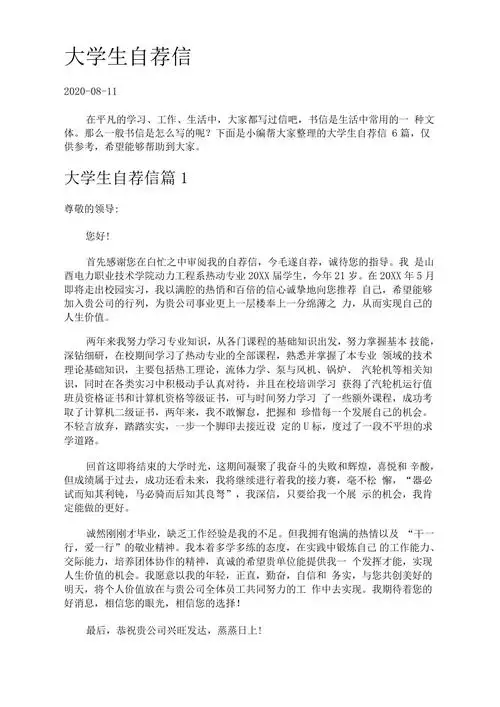 大学生自荐信