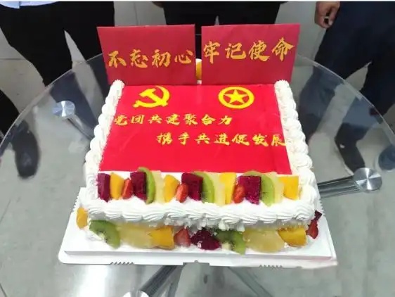 党员职工集体过政治生日,为大家送上可口的政治生日蛋糕和精美贺卡