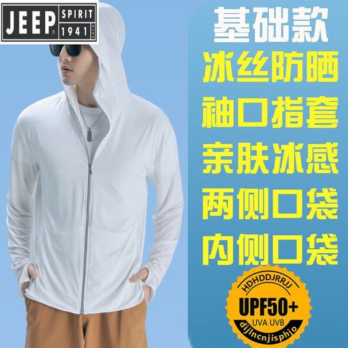 jeep吉普【轻奢男装】品牌男装防晒衣男2022新款透气夏季户外冰丝薄款