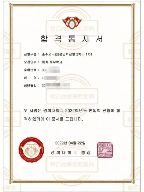 录取捷报庆熙大学录取通知书来啦