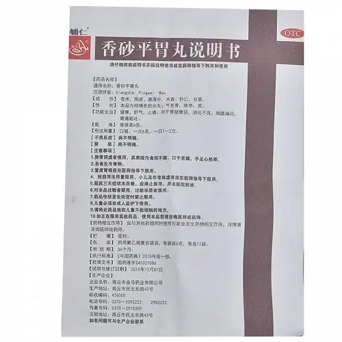 辅仁香砂平胃丸6g*12袋价格及说明书-功效与作用-亮健好药