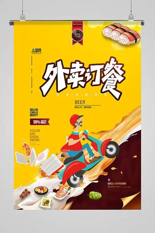 创意卡通外卖订餐海报