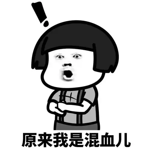 暴漫gif蘑菇头gif原来我是个混血gif惊讶gif搞怪gif逗gif