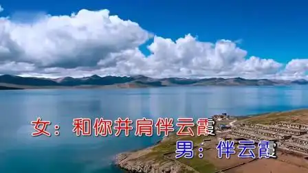 天边的雪莲花 ( 大庆 小芳 - 纯伴)-音乐-高清完整正版视频在线观看