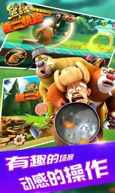 熊二快跑之冬日狂欢