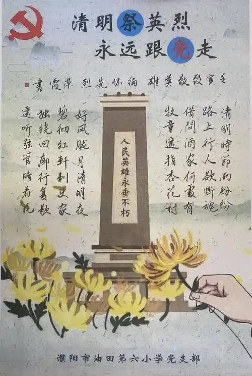 濮阳市油田第六小学党支部开展清明祭英烈永远跟党走卡片寄语活动