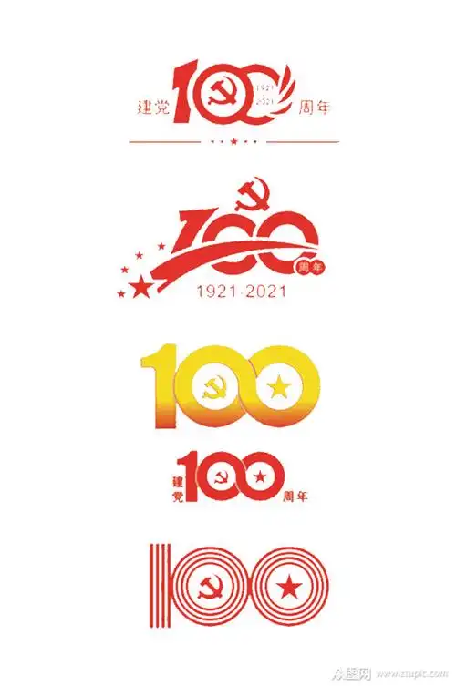 建党100周年免扣素材
