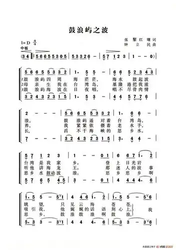 鼓浪屿之波(老人适用)