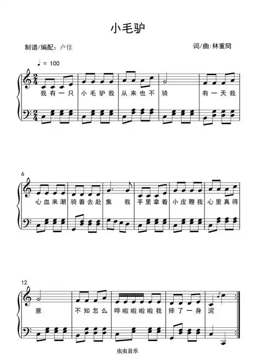 小毛驴(儿歌)钢琴谱,小毛驴(儿歌)c调钢琴谱,小毛