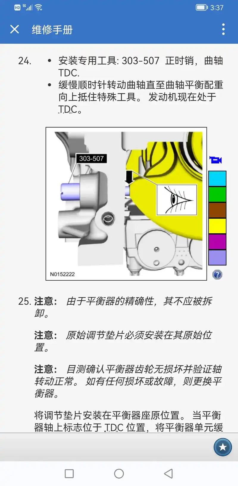 福特 锐界 蒙迪欧 2.0t发动机正时及平衡轴安装步骤 - 抖音