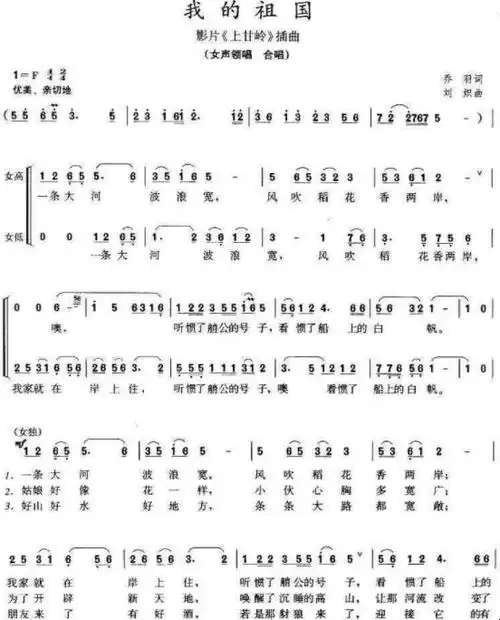 我的祖国合唱谱是什么