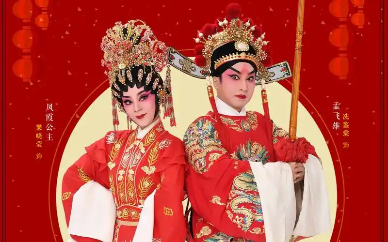 【广东粤剧院·虎年有戏】大年初四《刁蛮公主戆驸马》 家和"虎"事兴