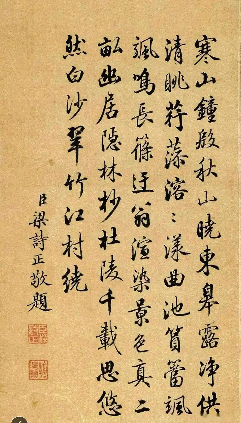 启功的老师 梁诗正书法欣赏 #字帖 #书法 #行书 #毛笔字 - 抖音