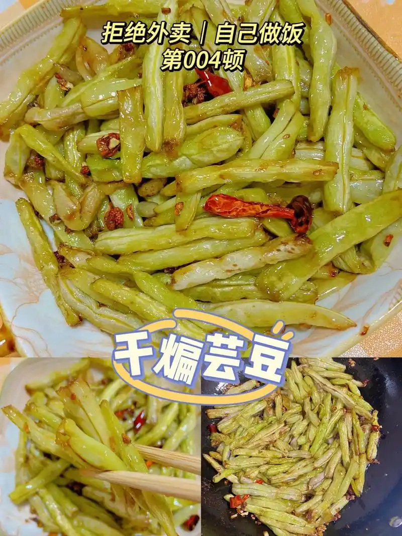 《拒绝外卖|自己做饭004顿7815》干煸芸豆7515来一个芸豆不一