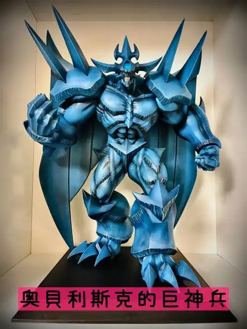 游戏王重巧超大系列奥贝利斯克的巨神兵