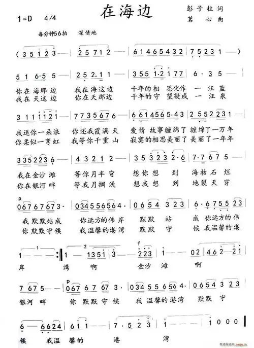 成明新   彭子柱 《在海边(彭子柱词 茗心曲)》简谱