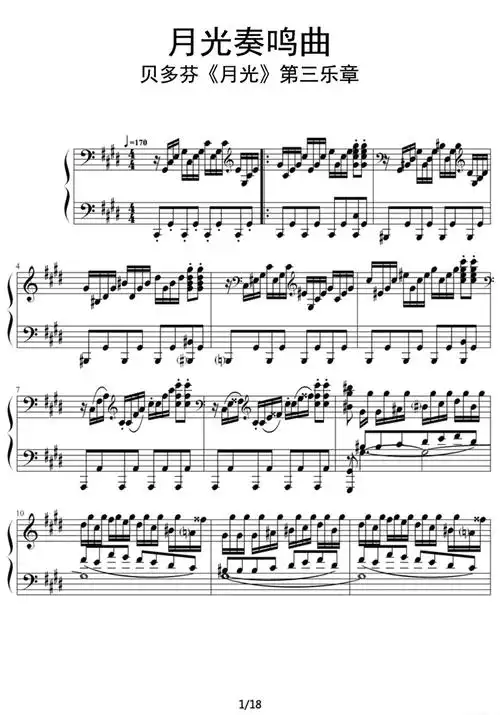 月光奏鸣曲贝多芬月光第三乐章钢琴谱