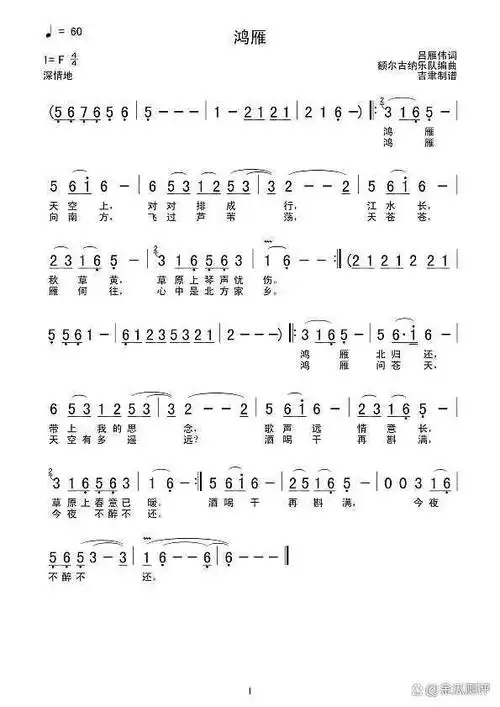 看到草原上那广袤的天空和飞翔的鸿雁,感受到那份对故乡的深深眷恋