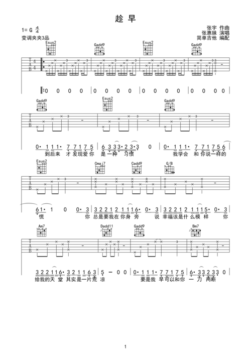 趁早-张宇(完美弹唱)简单吉他g调六线pdf谱吉他谱-虫虫吉他谱免费下载